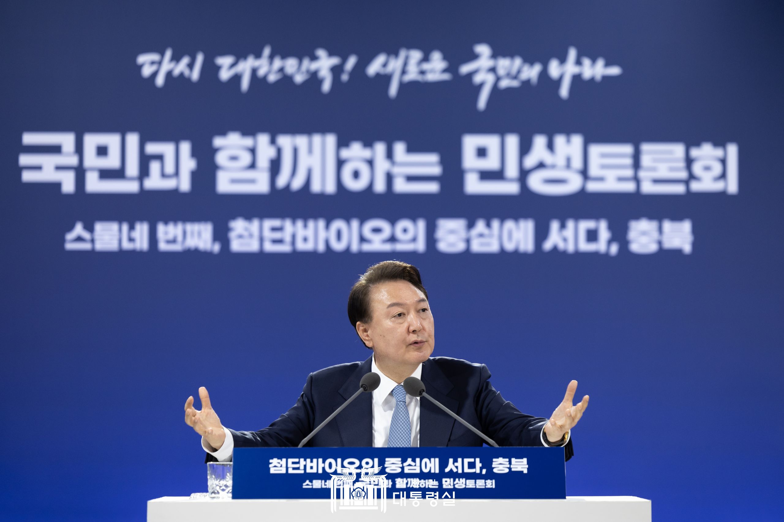 尹 대통령, '첨단바이오의 중심에 서다, 충북'을 주제로 스물네 번째 ｢국민과 함께하는 민생토론회｣ 개최 썸네일